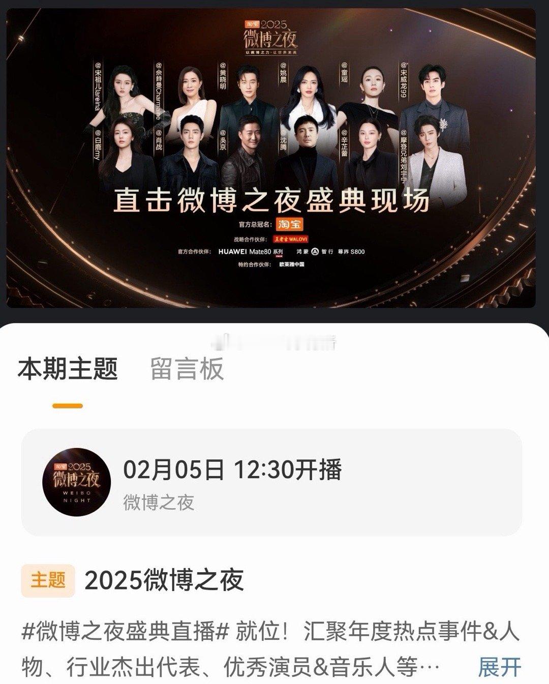 微博之夜预约界面海报 