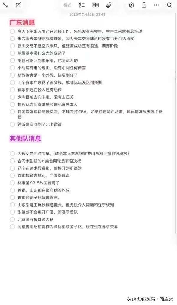 广东宏远休赛期，媒体人直播全方位总结，涉及徐杰胡明轩的去留！
1.徐杰与南京交易