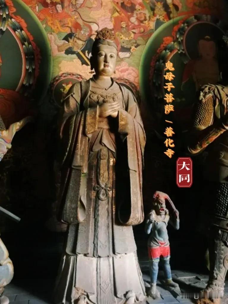 真的沦陷在大同善化寺大雄宝殿这尊金代鬼母子彩塑的容颜下

      只一眼便深