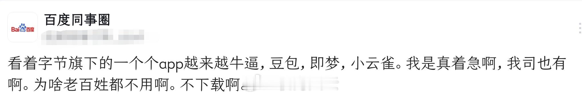 豆包科技好礼有春晚同款机器人这是李彦宏和百度系众高层该考虑的问题，你一个大头兵操
