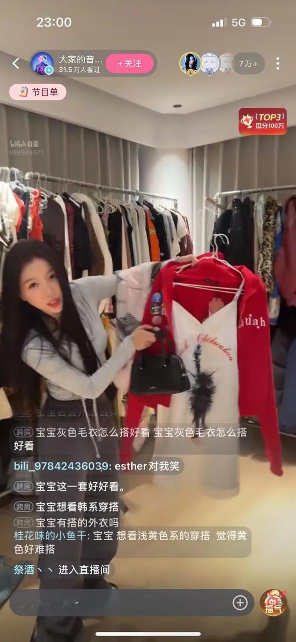 虞书欣，这是在直播卖衣服吗？真的好好久没见过她了 