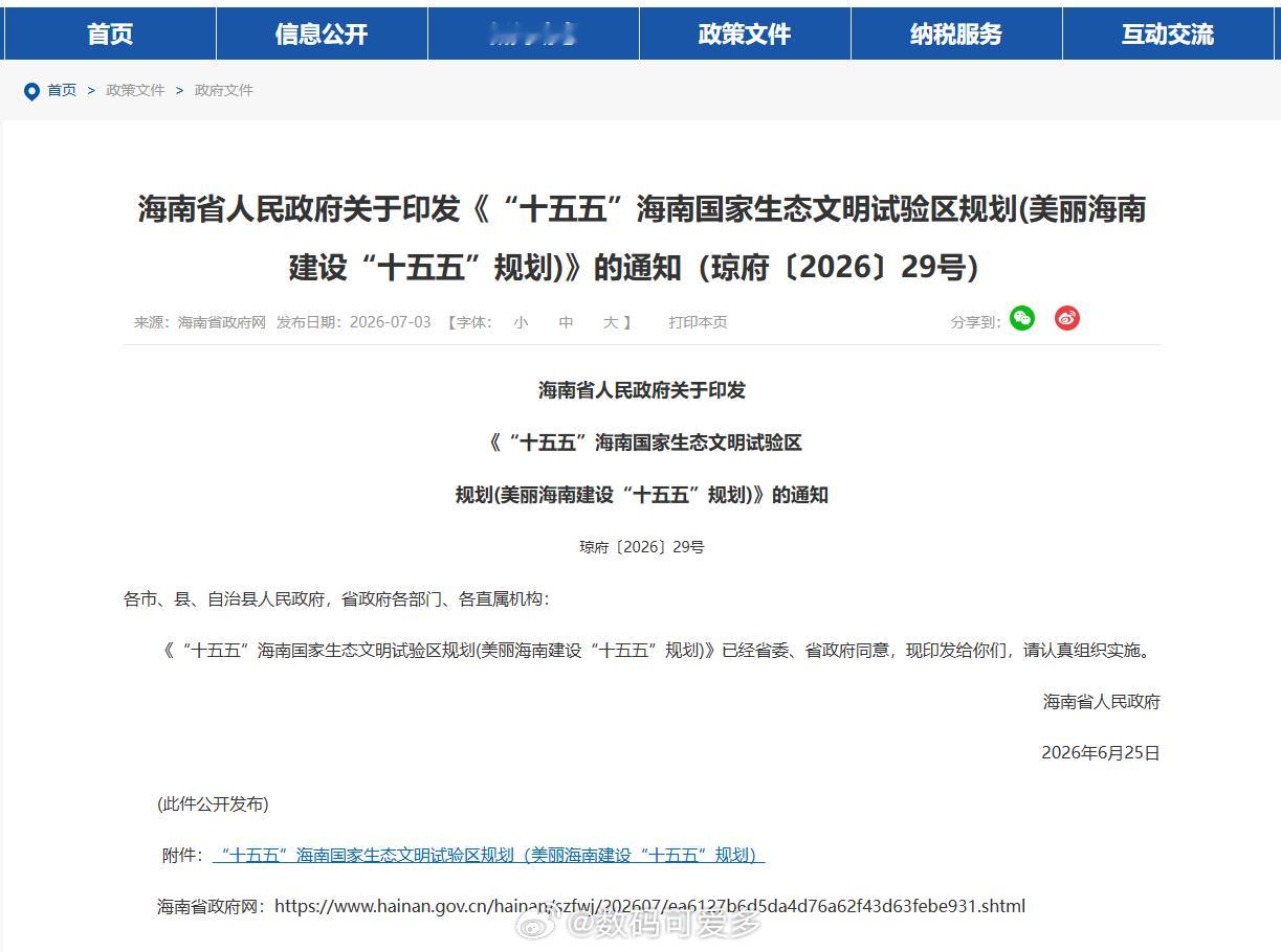 中国首个禁售燃油车省份确认 海南发布十五五生态规划，明确2030年平稳禁售燃油车