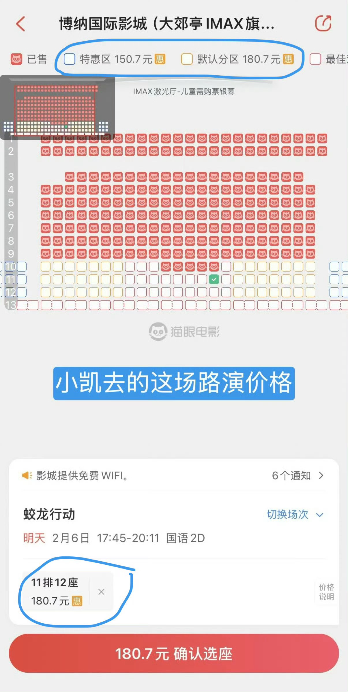 王俊凯包厢票当正常区售卖尽可能把所有能售票的位置放出来让粉丝买，售票开启之前没有