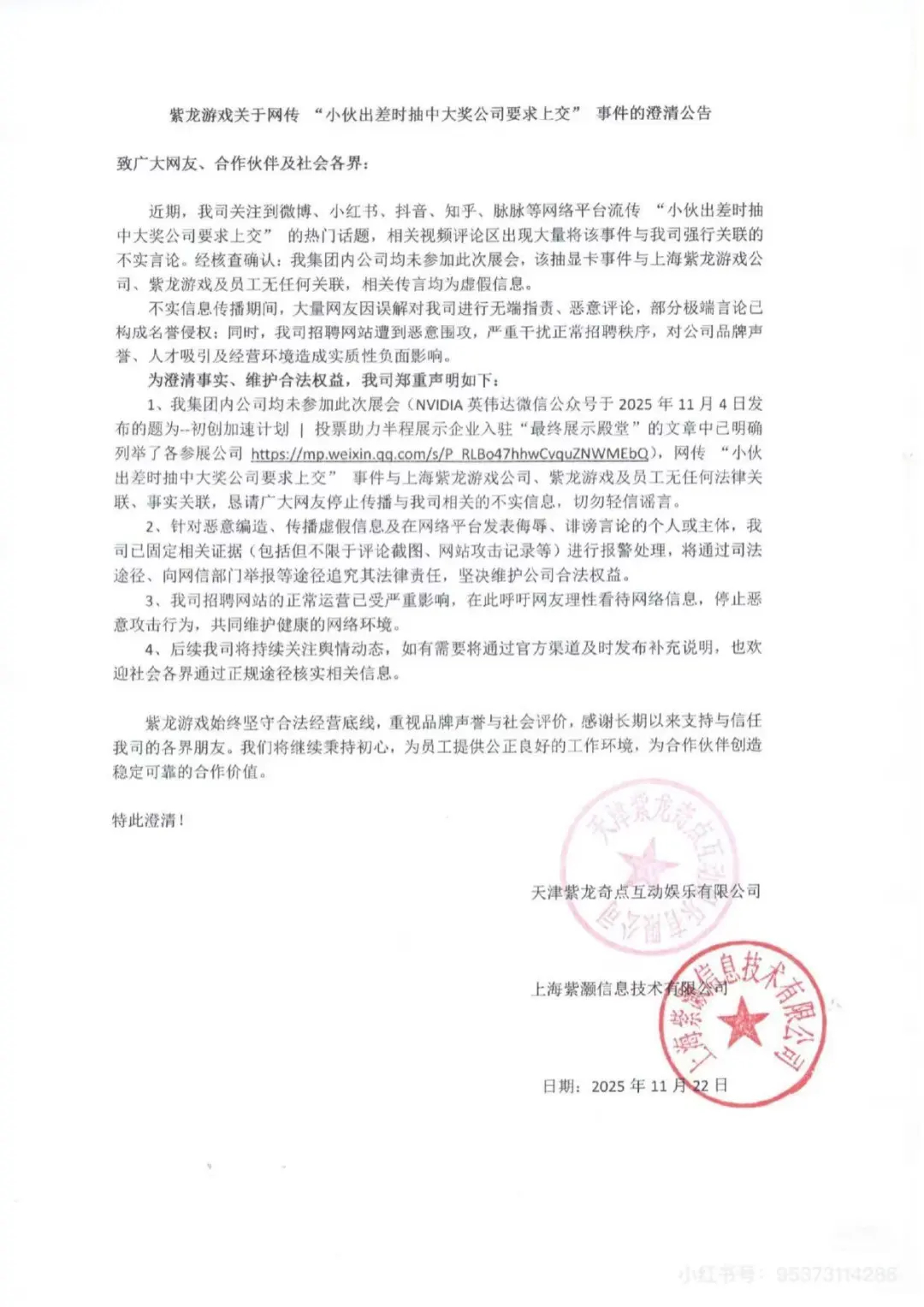 【紫龙游戏回应“实习生出差抽中显卡要上交” ：事件与公司无关，已报警追责】近日，