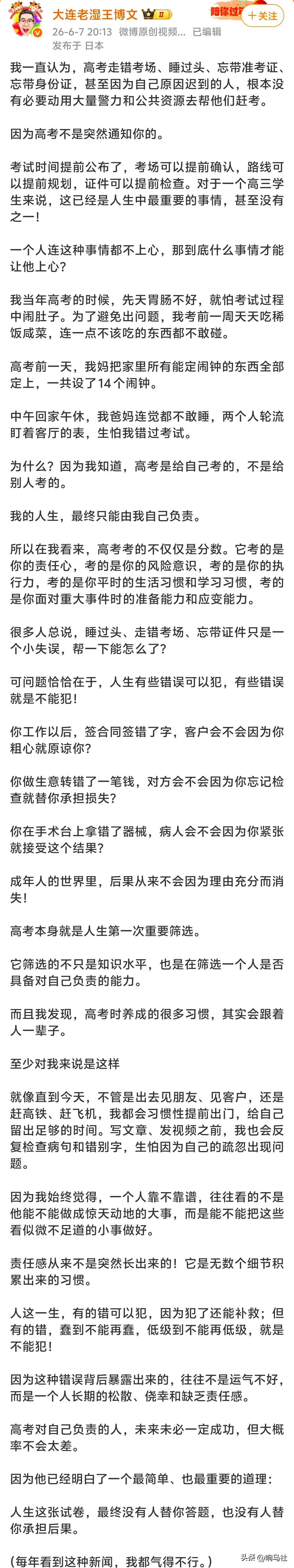 睡过时间、忘带身份证、忘带准考证、走错考场。这种人有参加高考的必要吗？ 