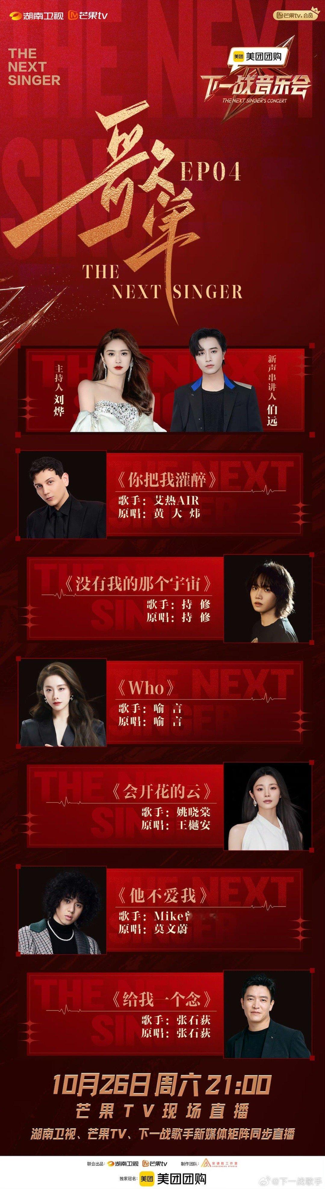 #下一战音乐会歌单#下一战音乐会歌单来了～[羞嗒嗒][羞嗒嗒]期待大家晚上的演唱