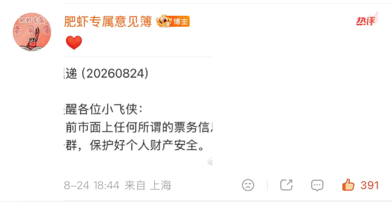 收到！保护好个人财产安全。