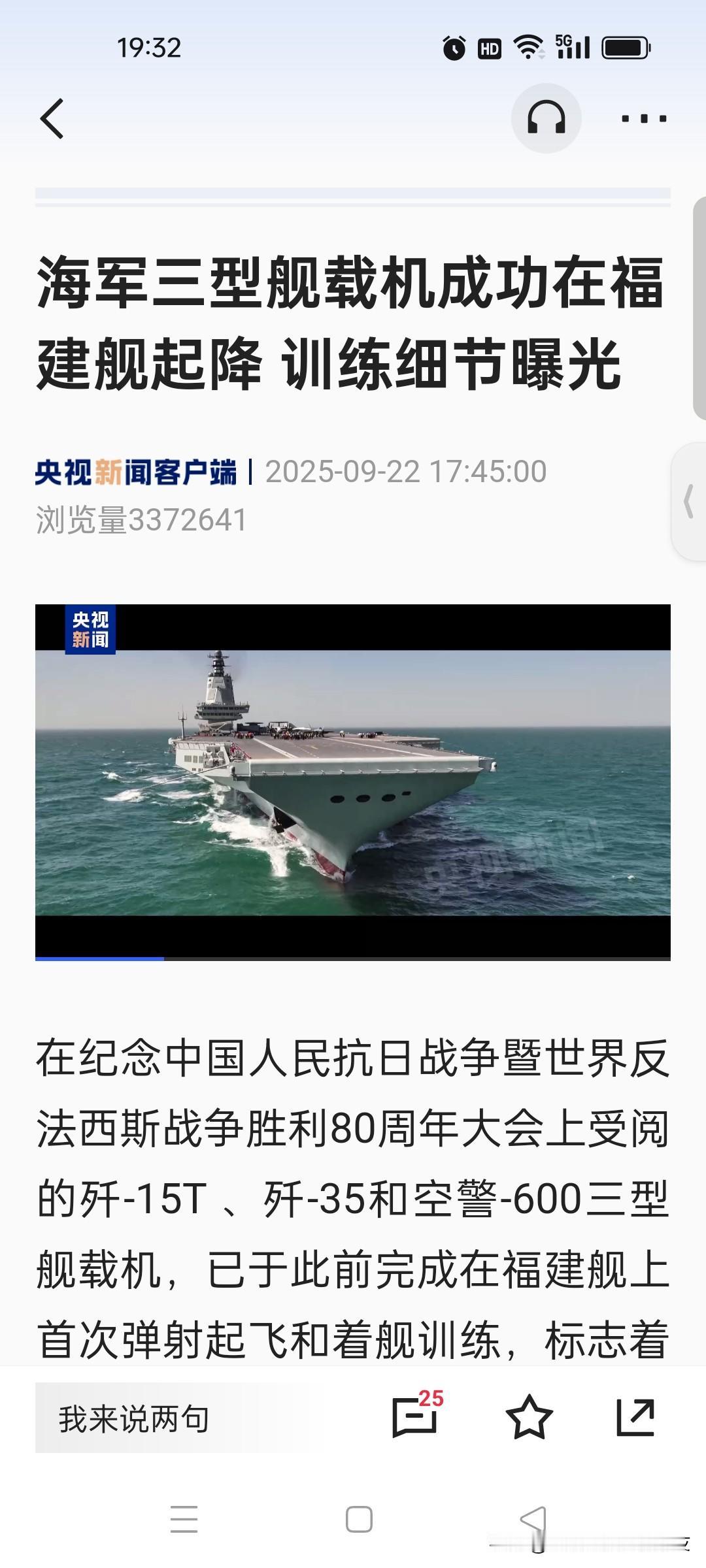 今天，歼-15T、歼-35和空警-600纷纷在福建舰航母上成功起降！央视清晰画面