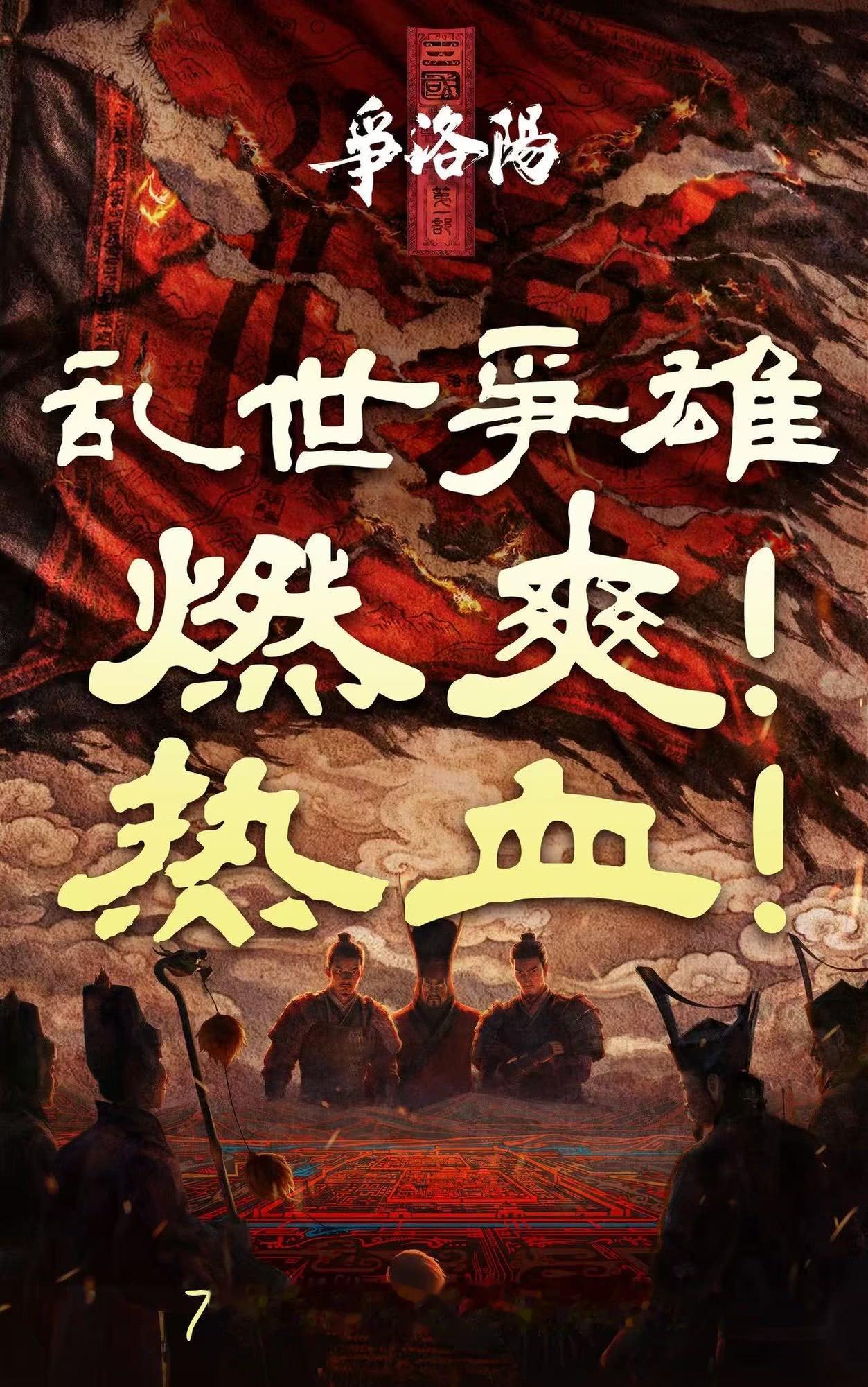 争洛阳点映好多天了，感觉热度还是差点意思，问题出在哪里呢？故事不够吸引人还是别的