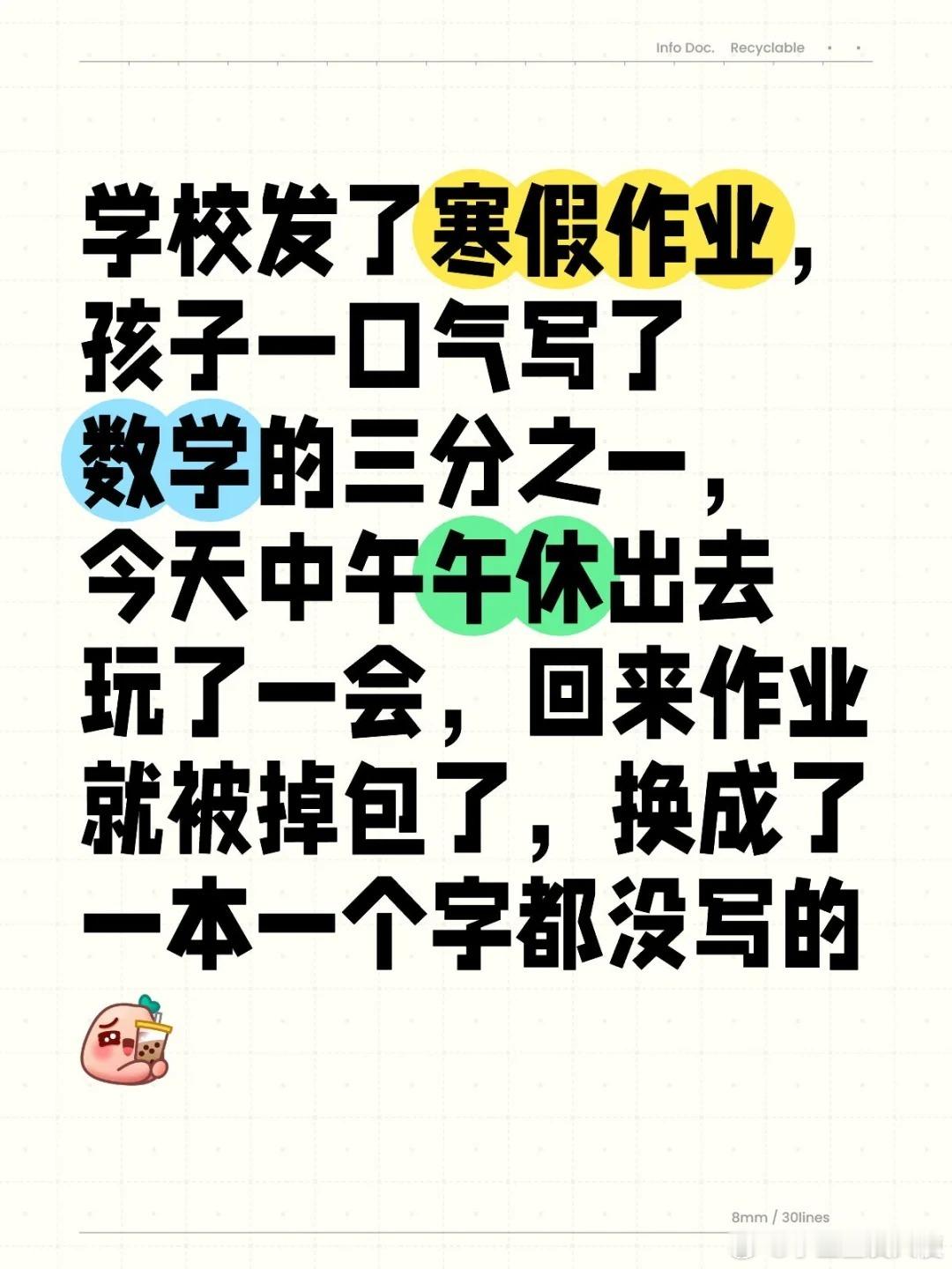 学校发了寒假作业，孩子一口气写了数学的三分之一，今天中午午休出去玩了一会，回来作