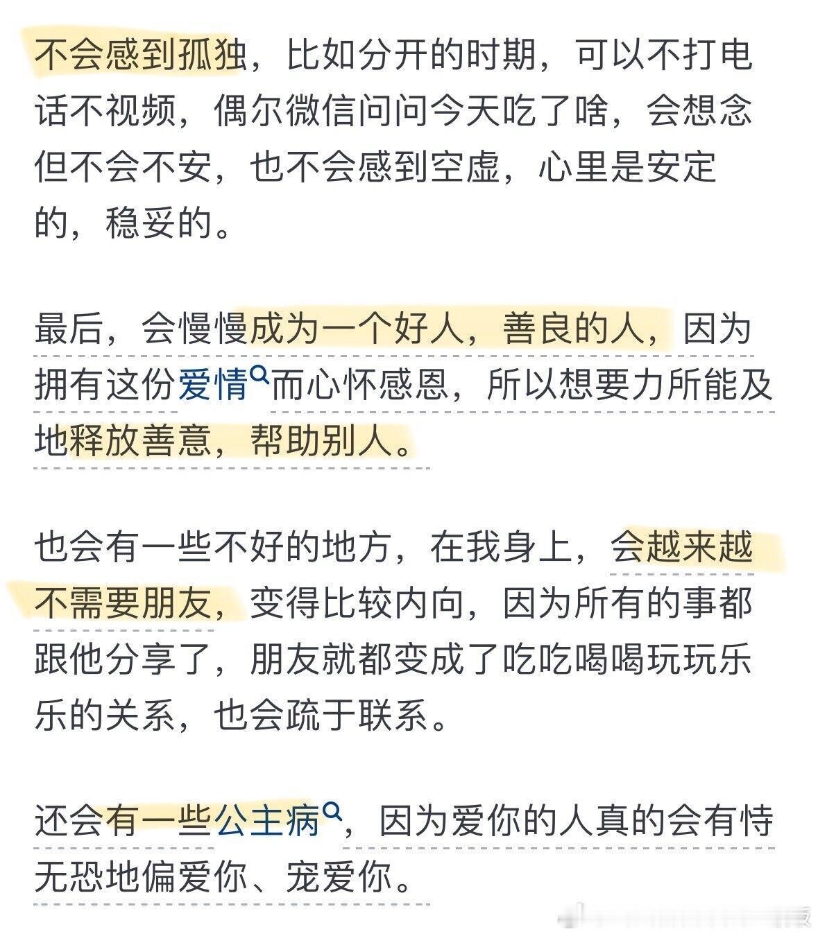 被人真心爱着是什么感觉？好的恋爱是能滋养人的