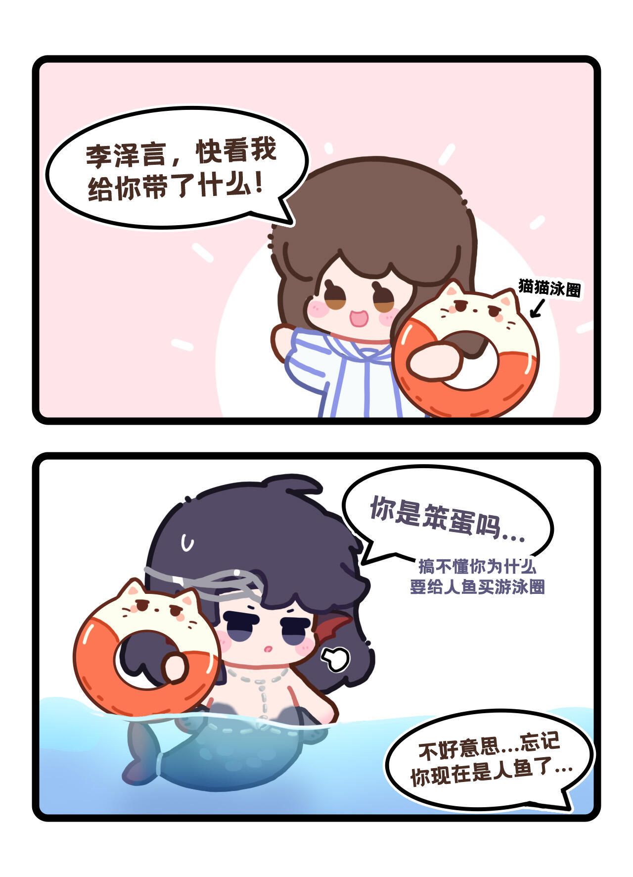 恋与制作全员人鱼小豆丁【恋与全员】当你给他们带游泳圈(人鱼版)   让人鱼戴游泳