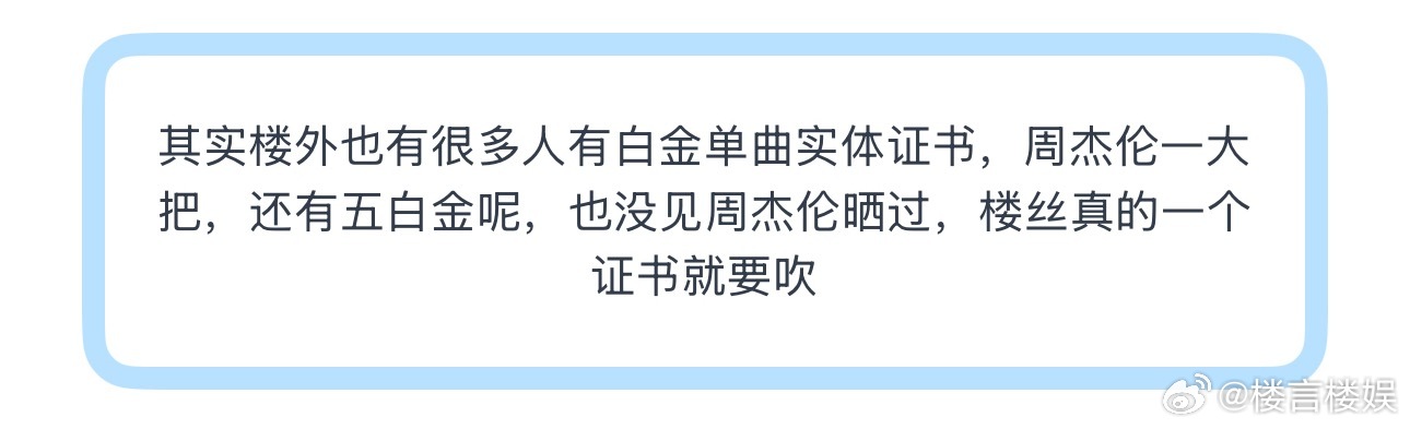 大家怎么看白金单曲实体证书 