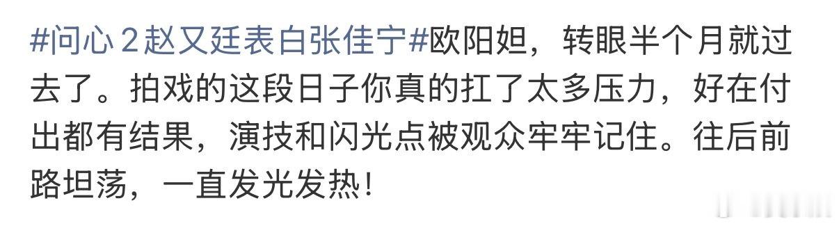张佳宁问心2口碑 张佳宁问心2下沉市场口碑 细看张佳宁的对手戏全是细节，欧阳妲多