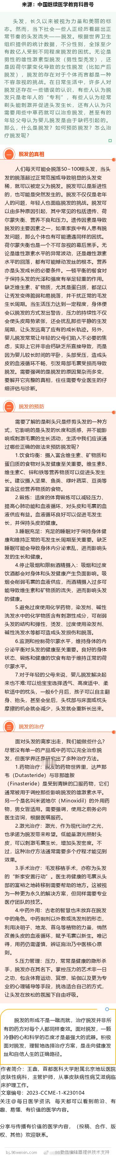 头发离家出走：揭秘脱发背后的真相头发，长久以来被视为力量和美丽的标志。然而，当下