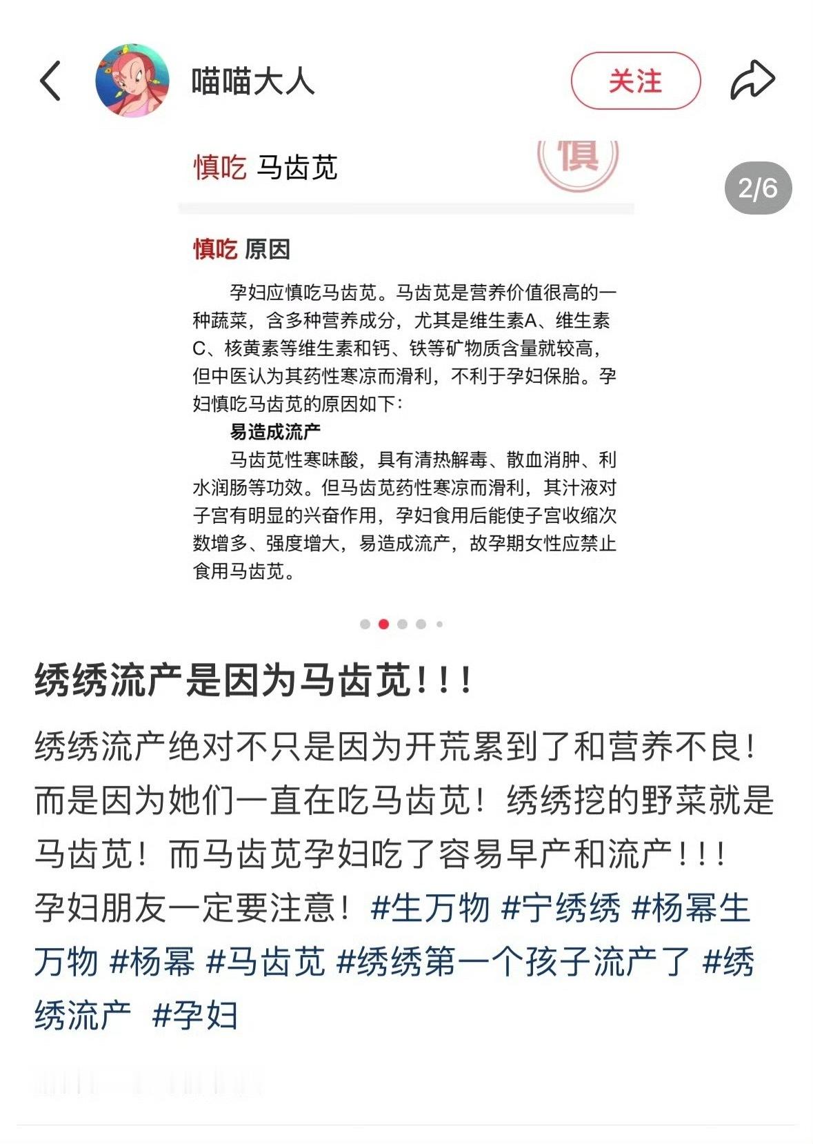 好像说是吃了这个[泪]等今晚的剧情看看。绣绣意外流产了杨幂宁绣绣电视剧生万物[超