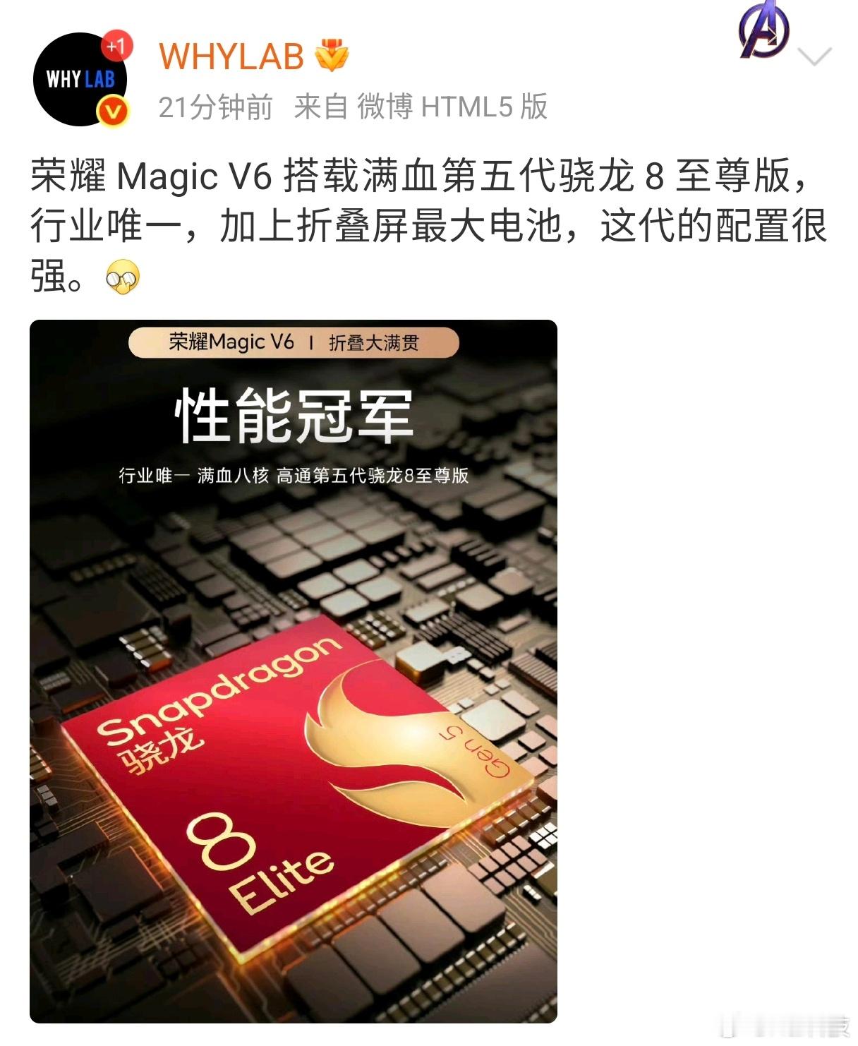 根据了解，荣耀MagicV6 是唯一搭载满血版骁龙8至尊版处理器的大折叠屏手机，