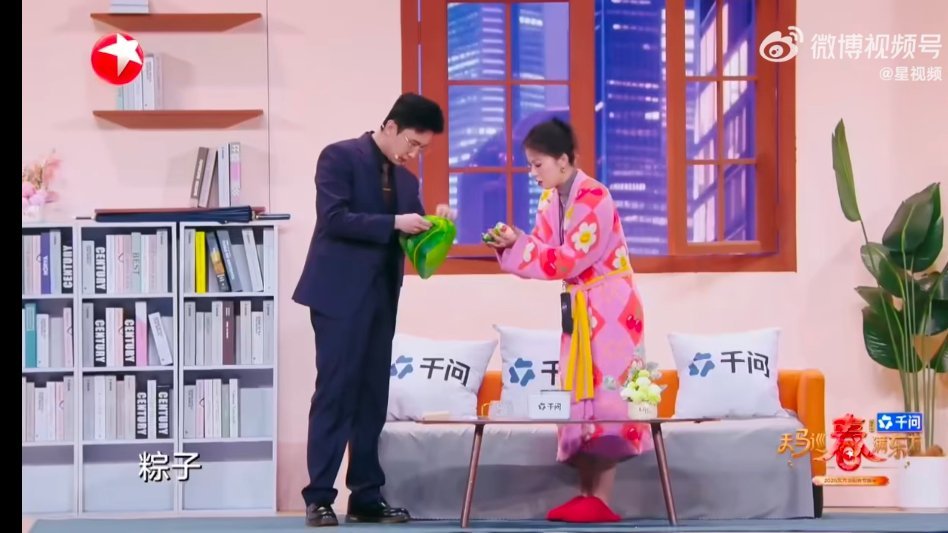 千问投喂短剧霸总八个粽子2026东方春晚名场面诞生！王菊呼叫千问投喂霸总孙樾，八