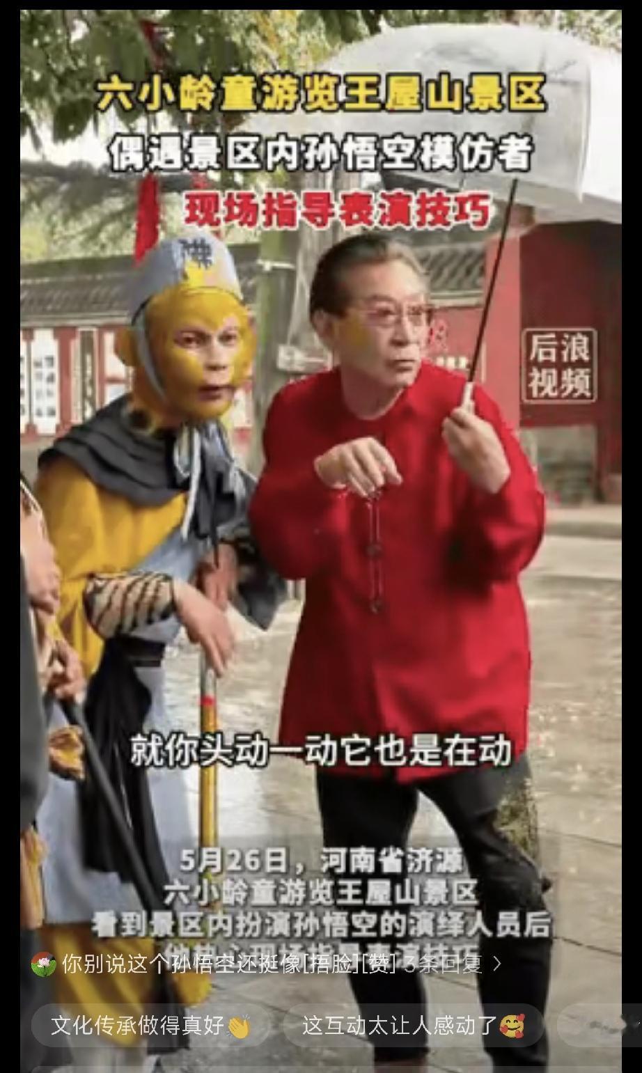 河南济源，男子在景区扮演“孙悟空”，突然有个老人走过来说你这表演的不对，他刚想生