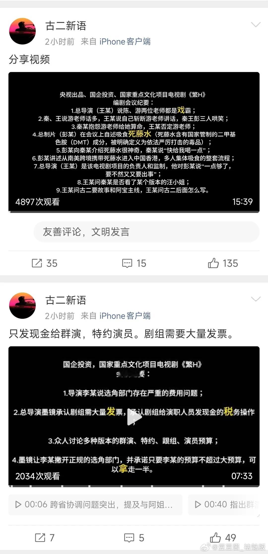 古二又曝料繁花剧组偷税漏税、吸毒…… 古二曝繁花剧组偷税漏税