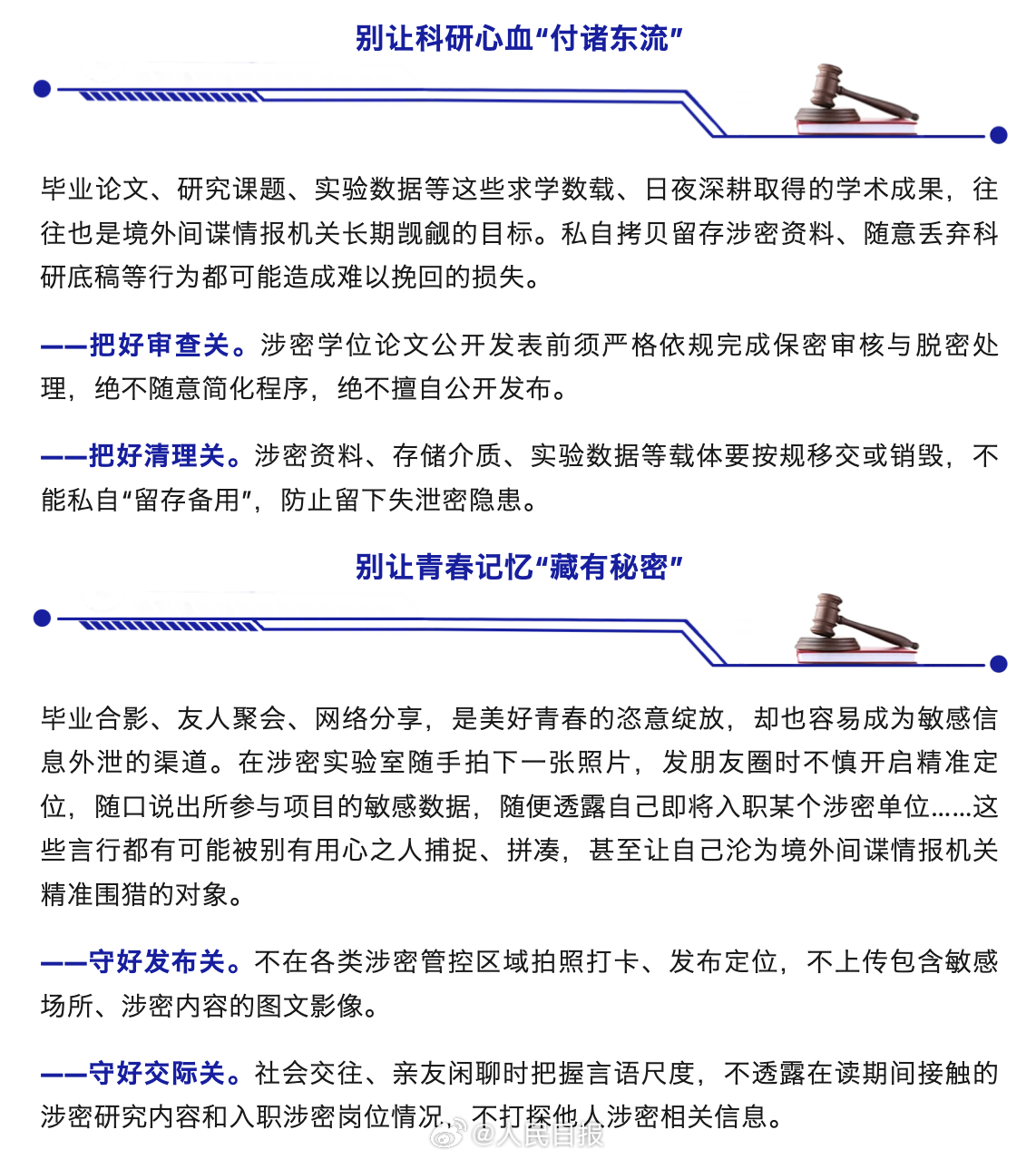 【注意！涉密研究生须谨防间谍精准围猎】间谍觊觎涉密研究生实验数据对于即将毕业的涉