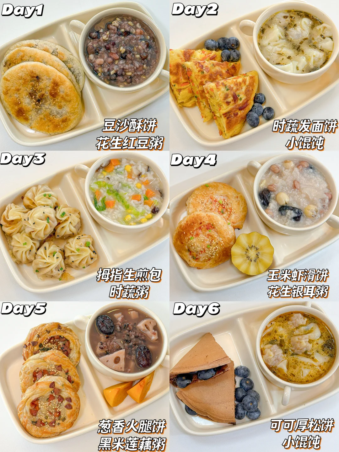 小朋友一周早餐不重样✨简单搭配·营养美味