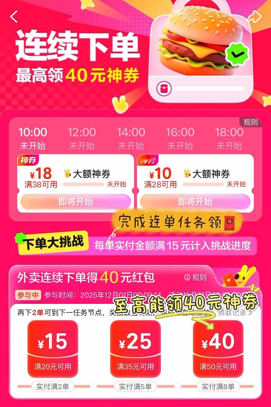 怎么用最少的钱吃出外卖的排面？上美团外卖APP搜一下“连单挑战”就明白了。我这几