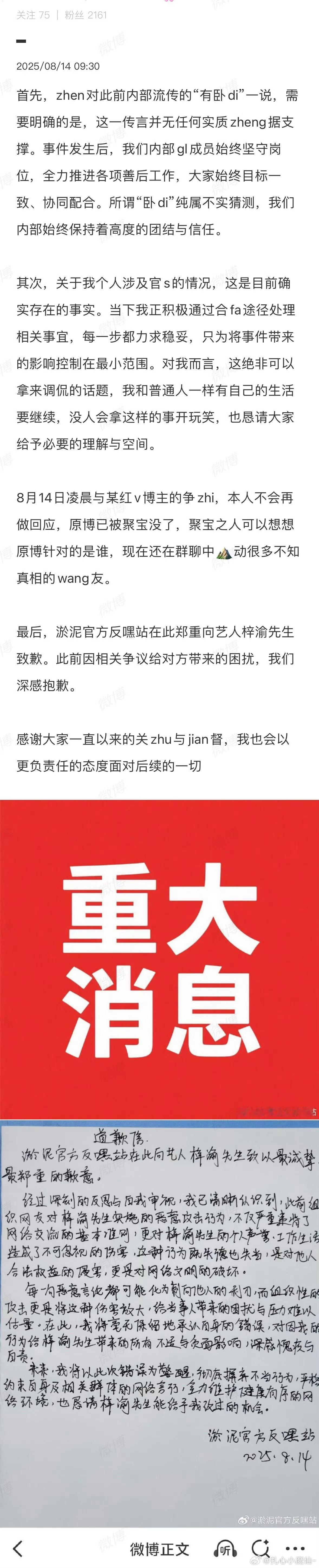 梓渝嘿粉手写道歉信向梓渝道歉[拳头]梓渝黑粉写了道歉信 ​​​
