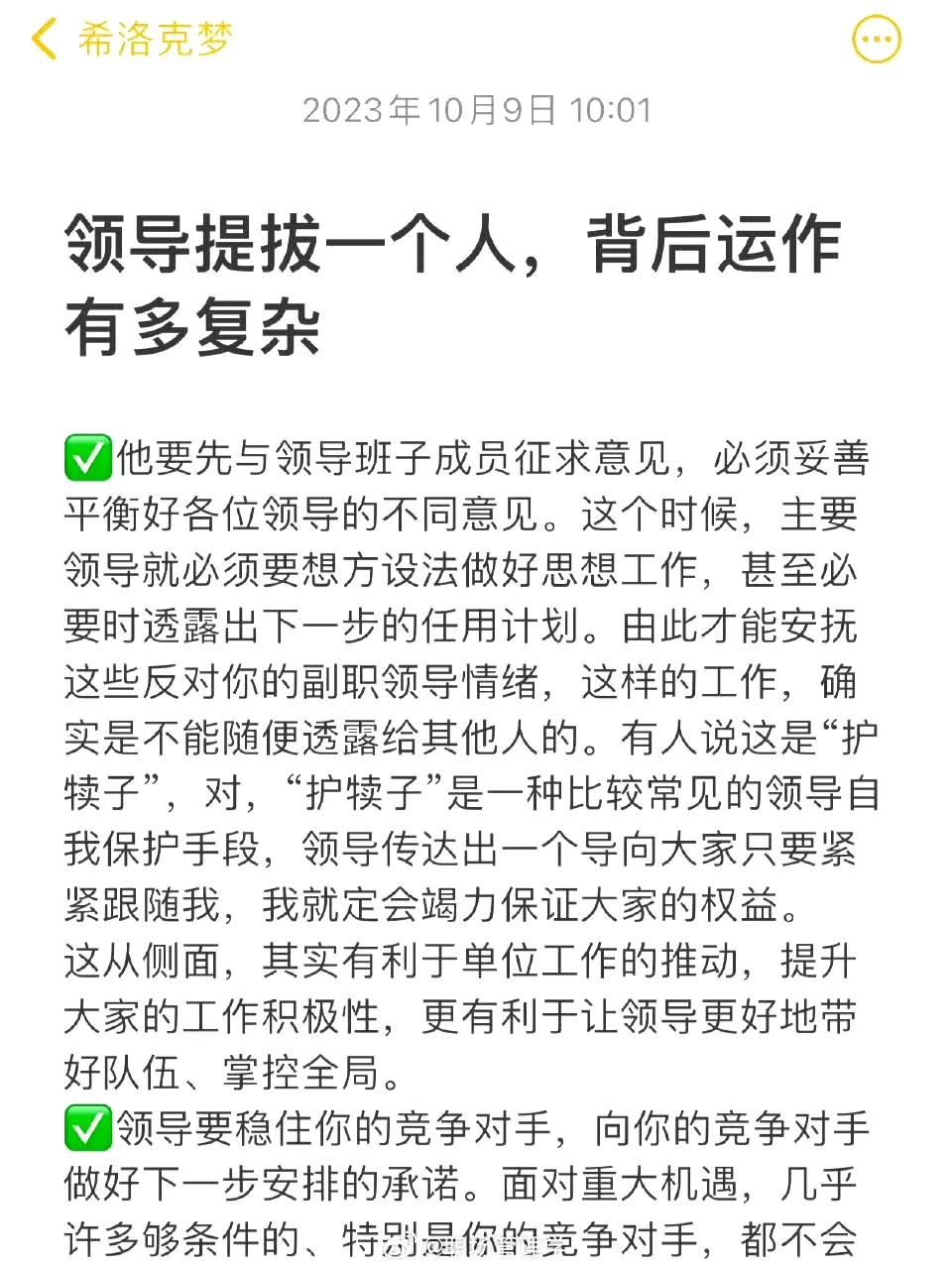领导提拔一个人，背后运作有多复杂