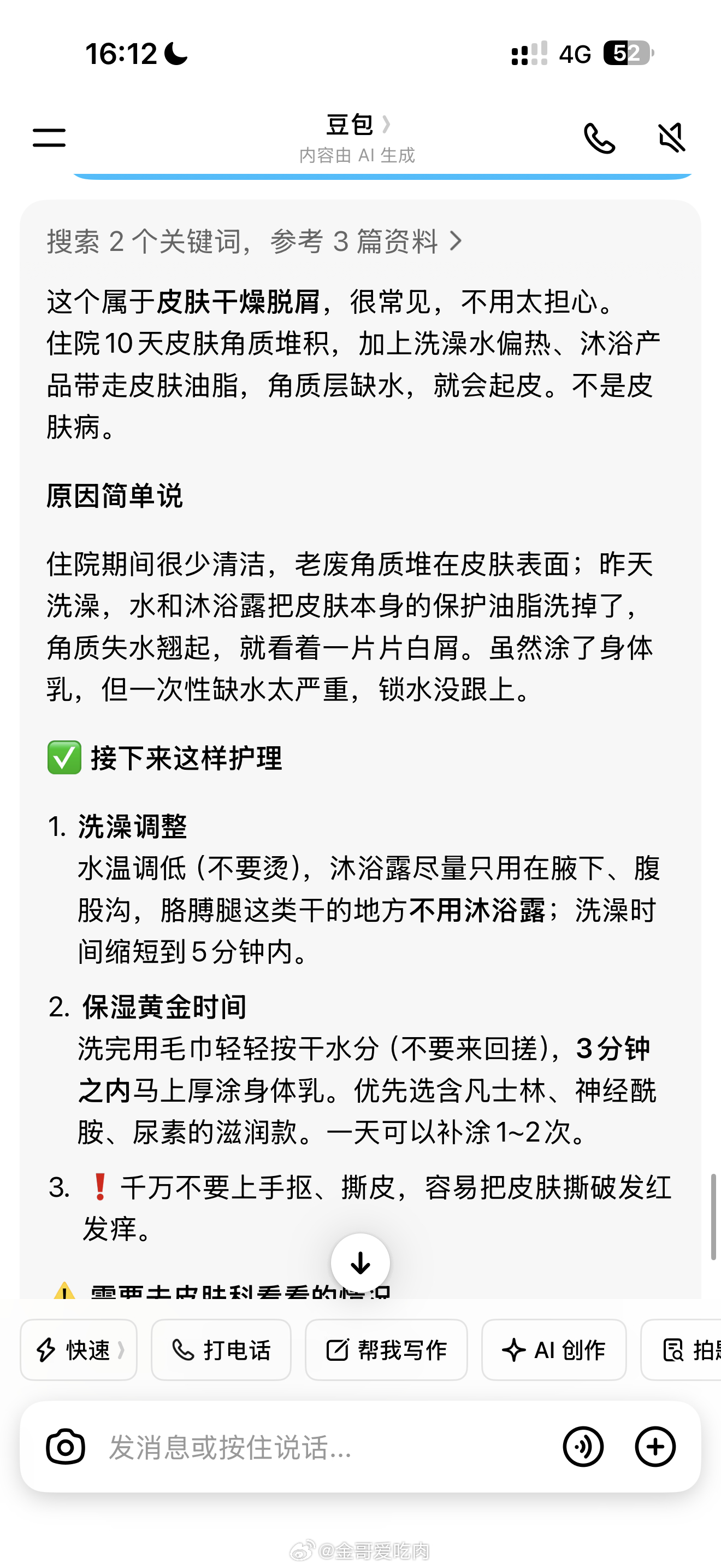 我不知道咋了。 ​​​