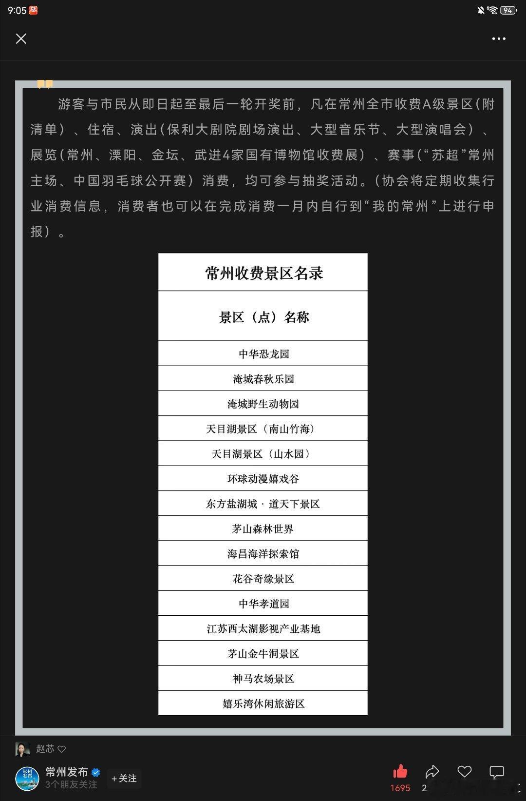 去常州消费，有机会中奖理想L6了苏超 这“土特产”奖品有点凡尔赛了啊  州 ​​