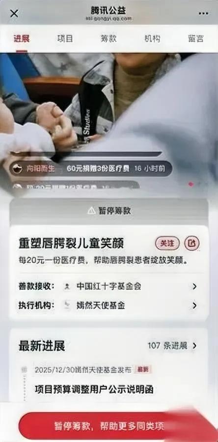 刚刷到个热搜——

嫣然天使基金关了募捐。

不是没钱，是网友的十块二十块凑够了