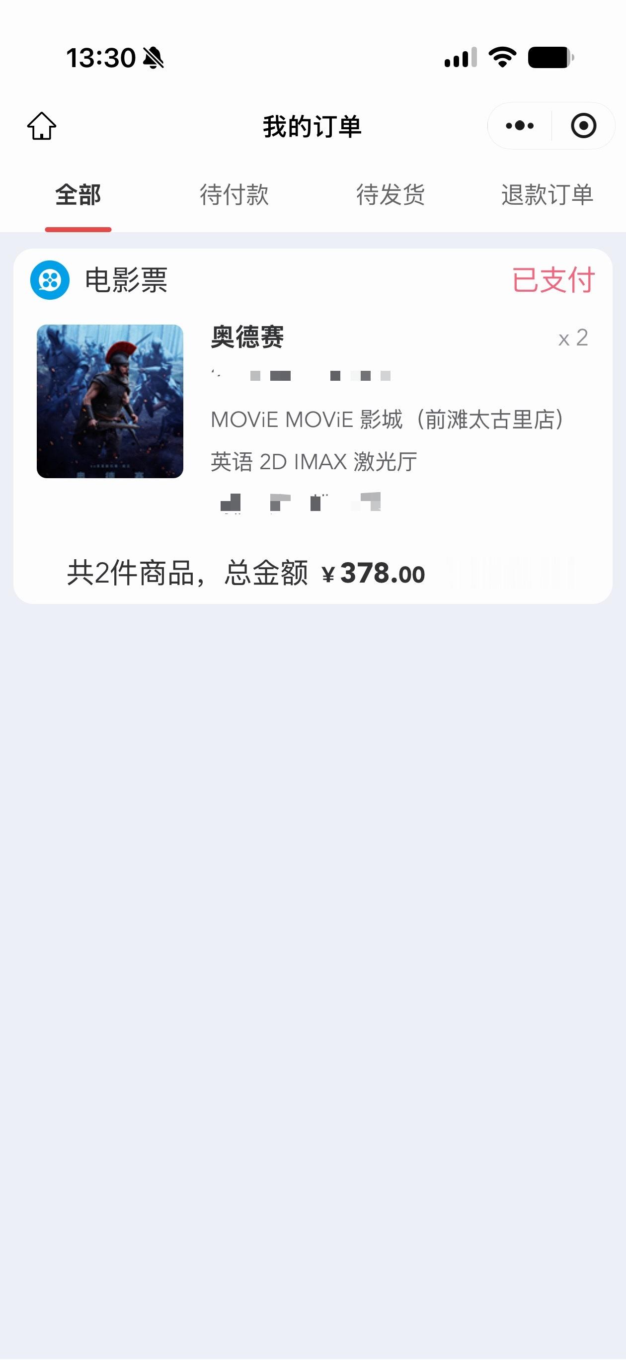 我买过最贵的电影票，190一张的IMAX