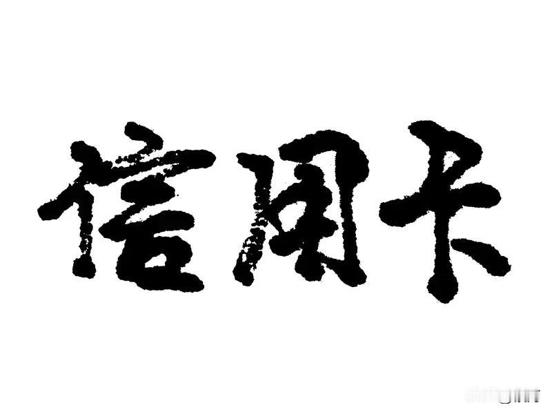 做生意当然要讲诚信！就拿我知道的一家小餐馆来说，老板坚持用新鲜食材，绝不以次充好