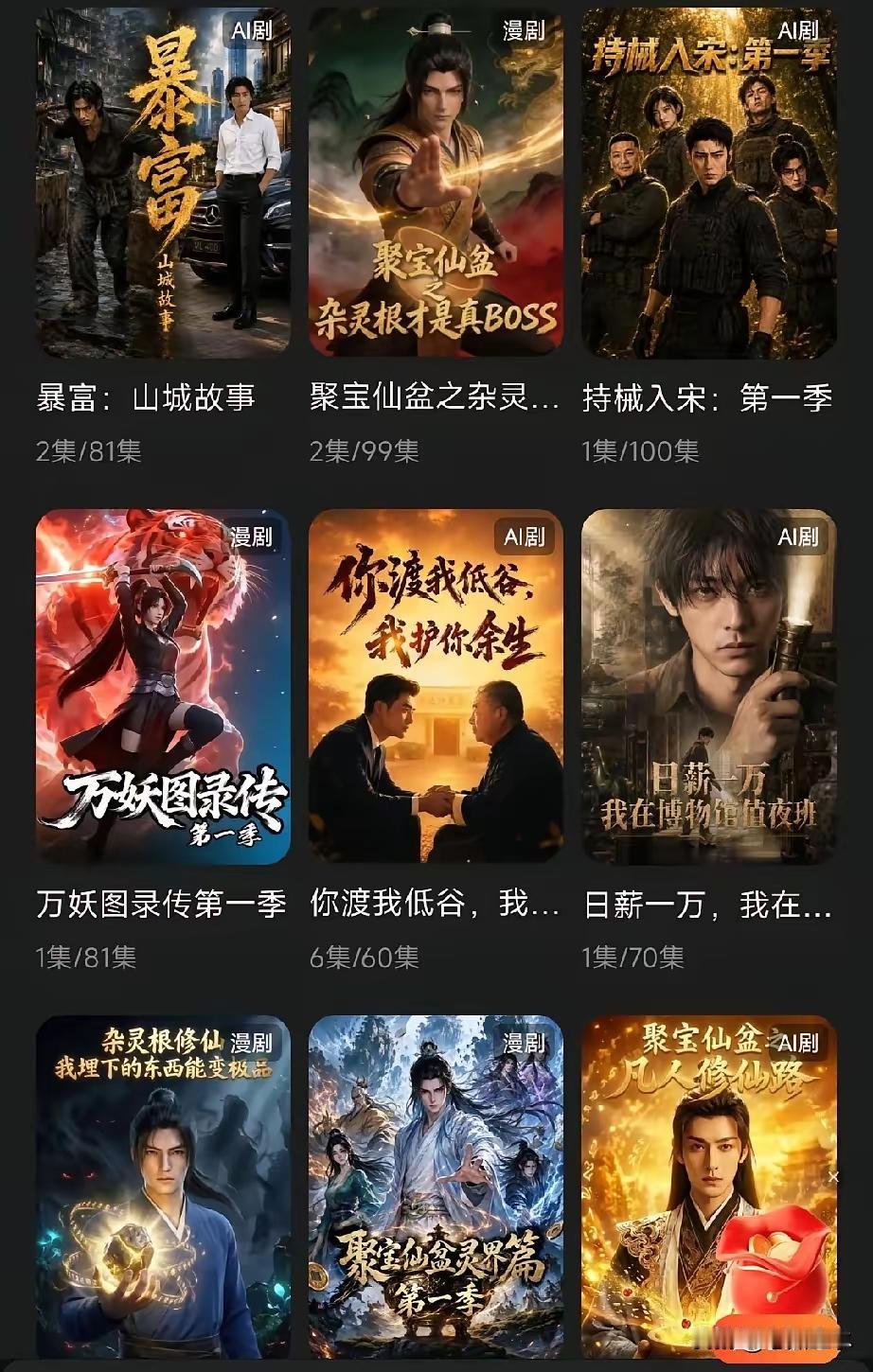 奉劝大家一句，珍爱生命，远离红果免费短剧APP！

别的短剧平台我也刷过，大多套