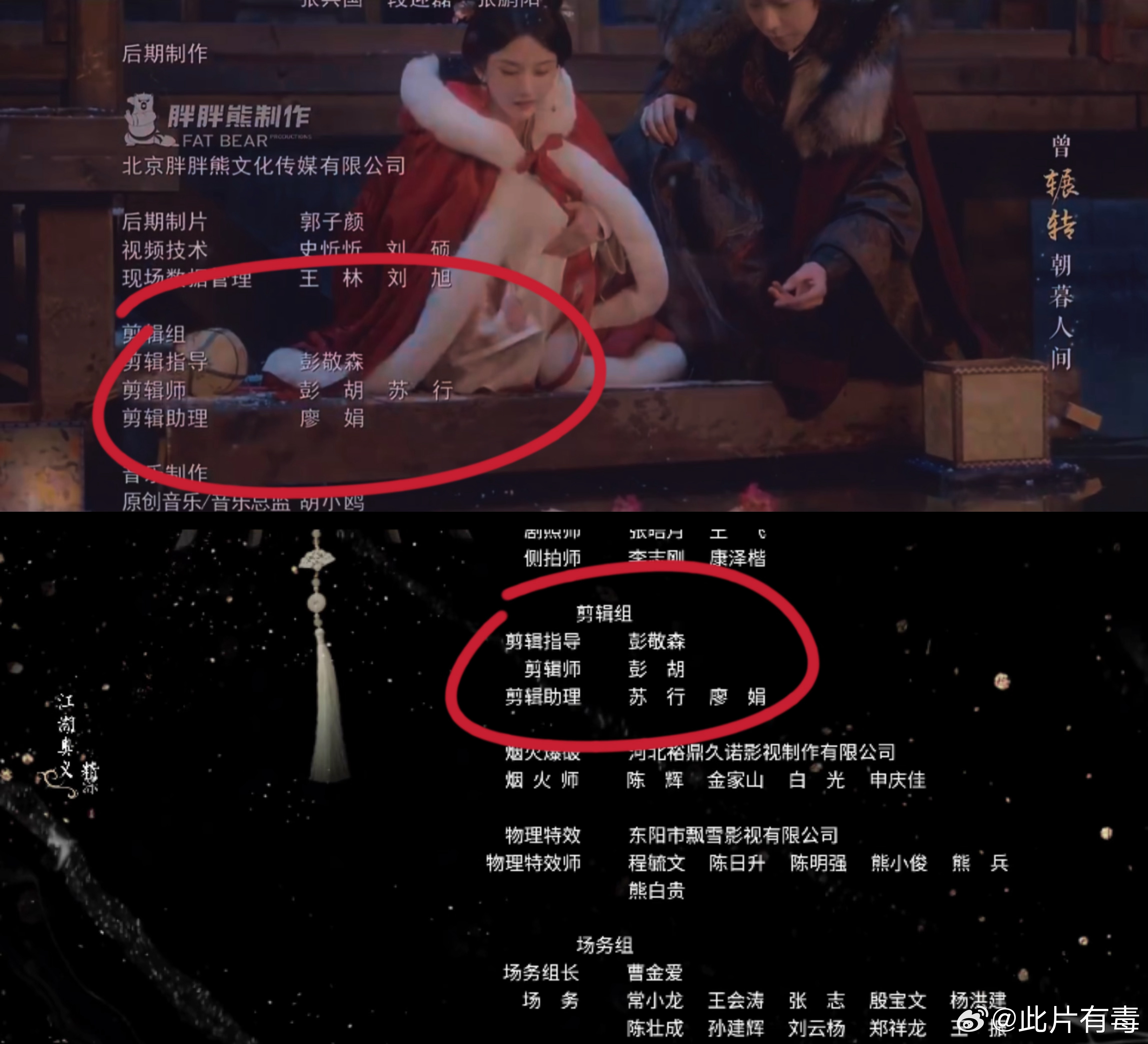折腰 剪辑组居然只有四个人，大奉打更人 也是这四个人，但是只有廖娟没有升职[思考