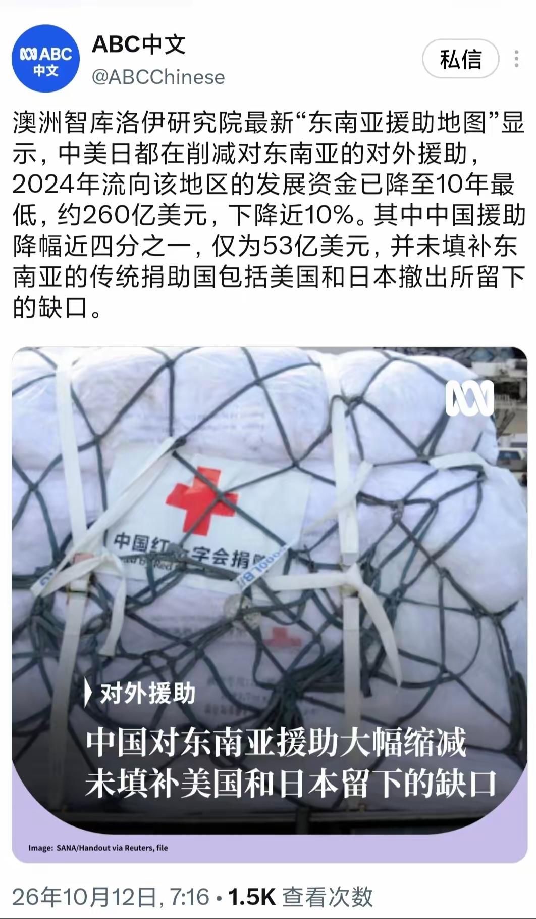 外媒：中国对东南亚的援助大幅缩减，未填补美国和日本留下的空缺

澳大利亚广播公司
