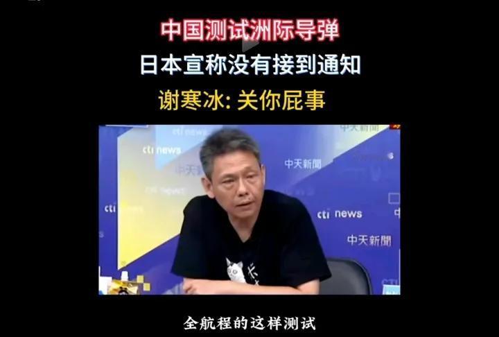 自作多情，日本竟然抱怨没接到中国洲际导弹测试的通知，一个在菜单上的，有资格知道吗