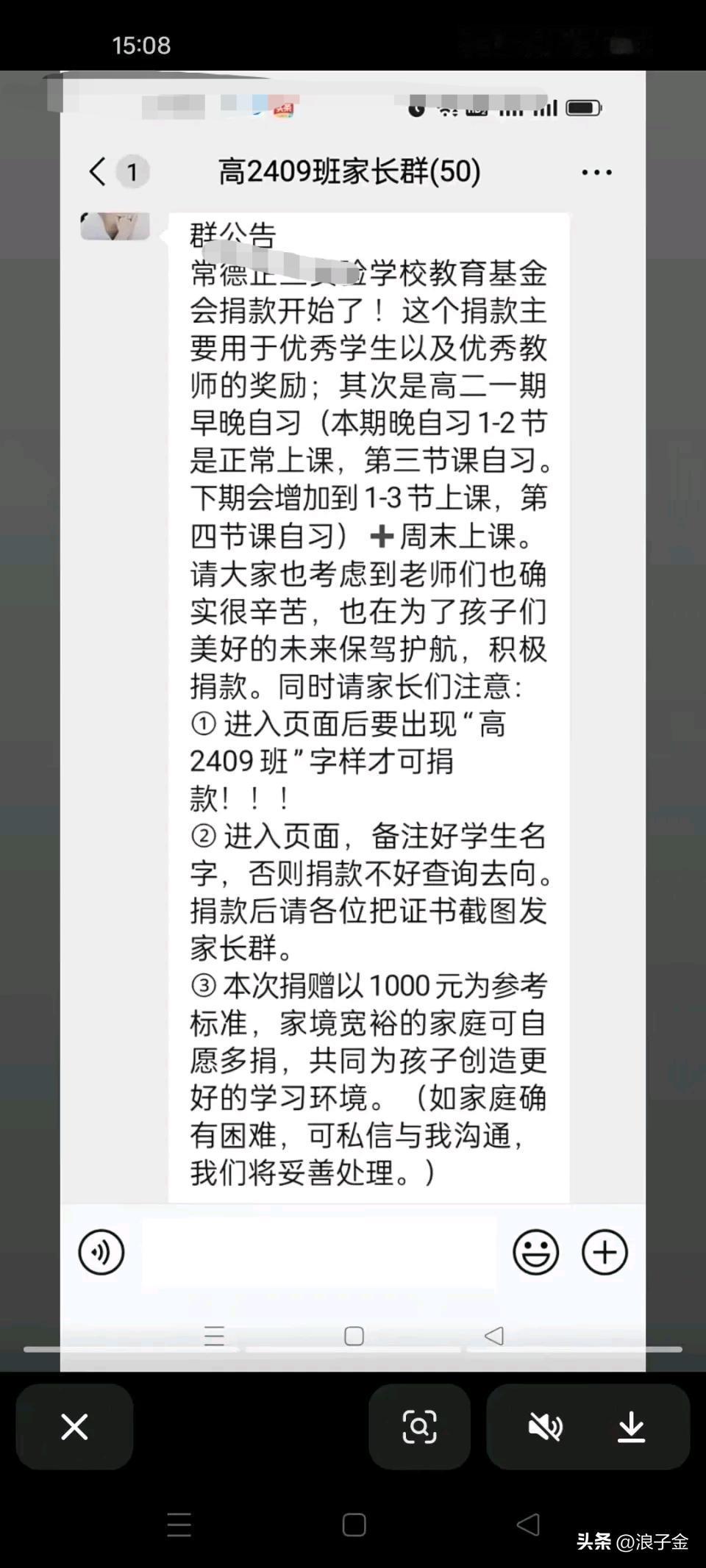 教育基金捐款？还要求最低不得低于1000元！还自愿多捐？
常德某学校教育基金会捐