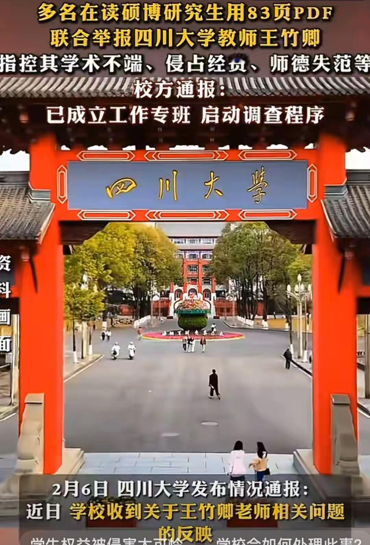 卖房回日本，川大王竹卿真把日本当家了？四川大学紧急发布通报

持有日本永居，公开