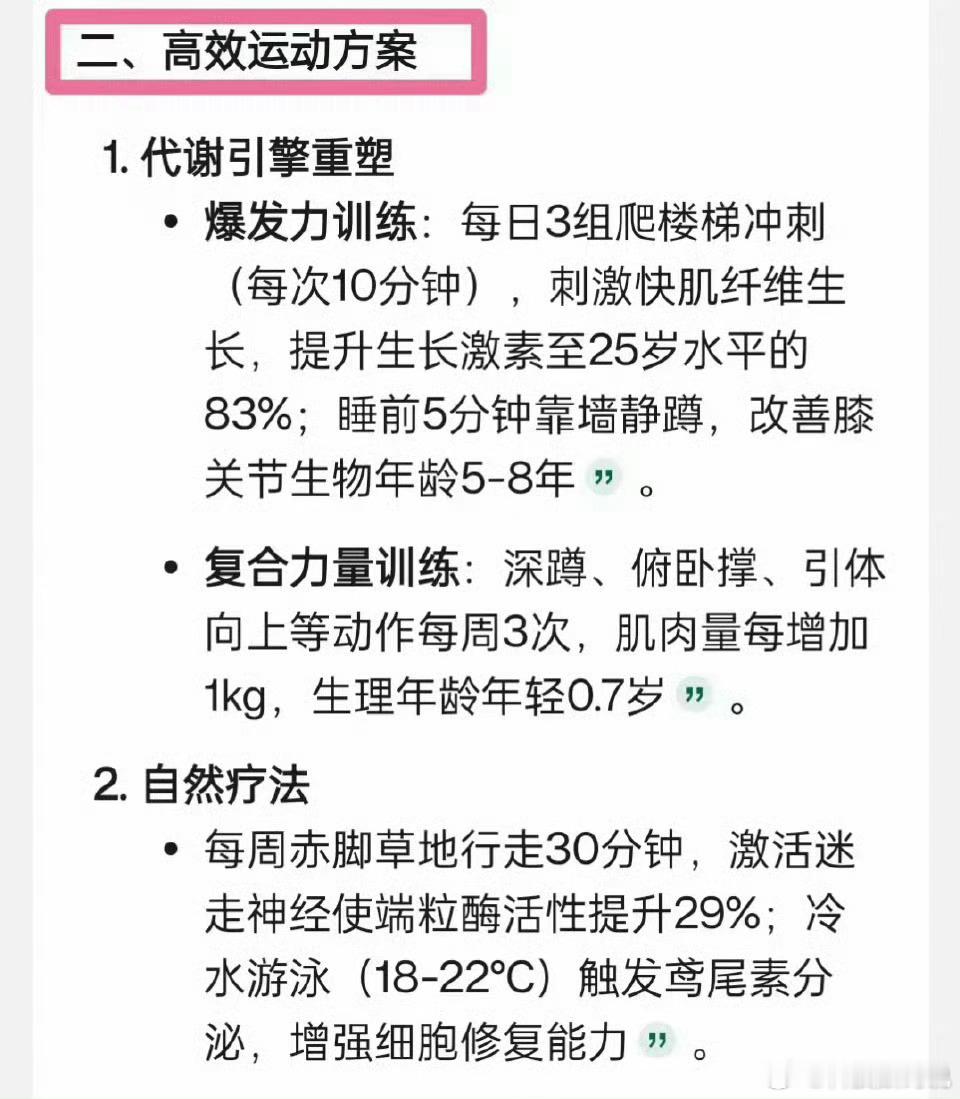 将40岁的身体恢复到25岁的方法来来来，看看你能不能行动起来[哈哈] ​​​