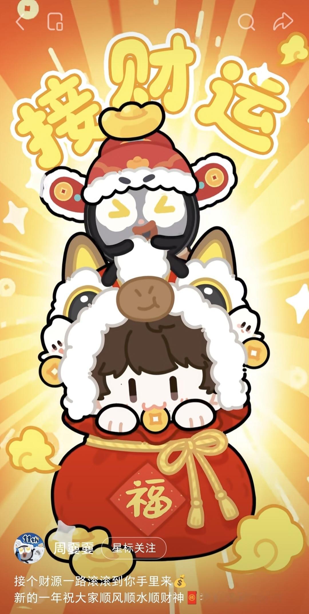 周深 周深新歌接财运 【周深 | 20260221小🍠周嫑嫑账号更新提醒】  