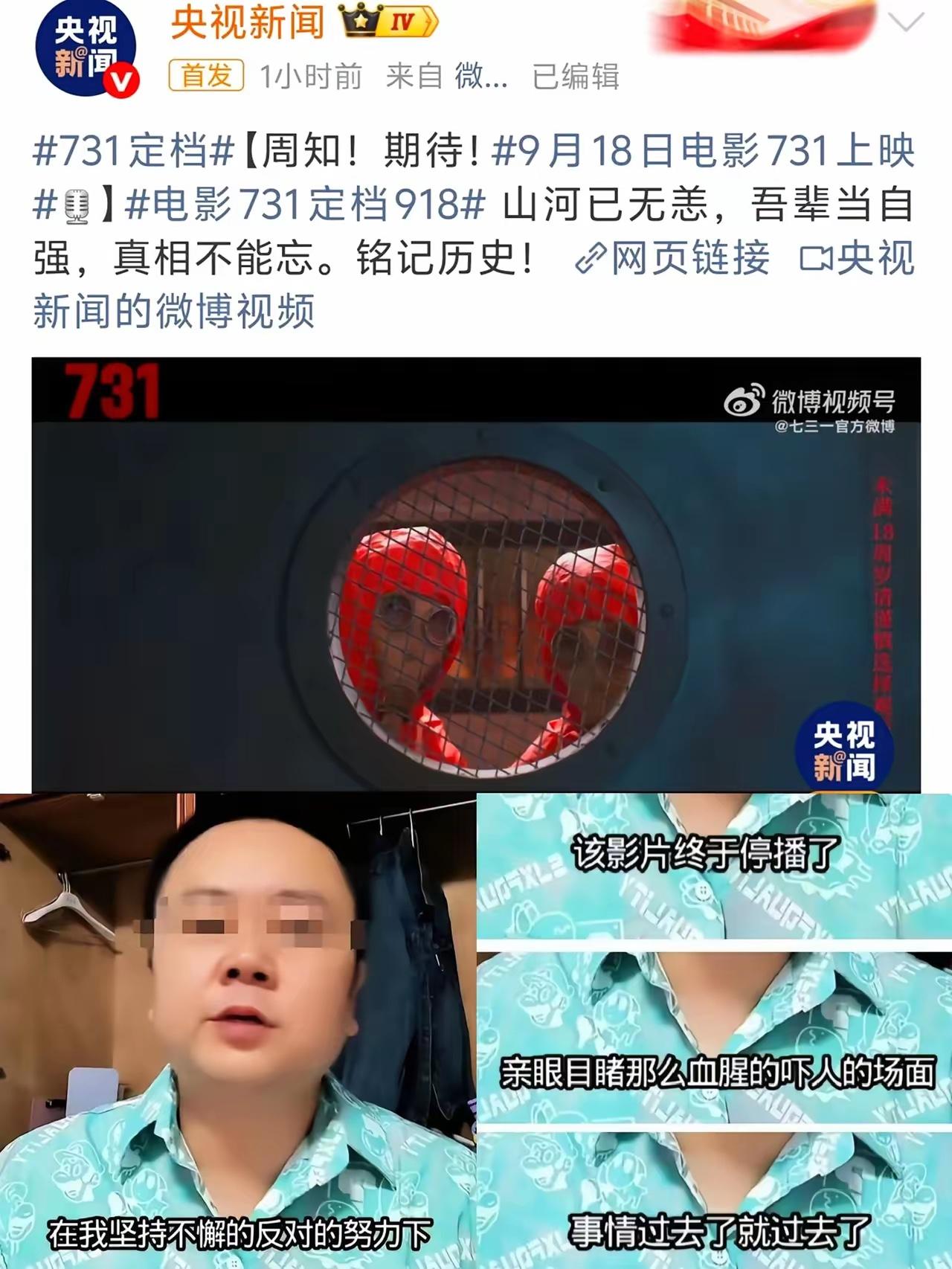 抵制《731》上映的男子要睡不着了
央妈都出面敲定了上映日期
那个自称坚持不懈要