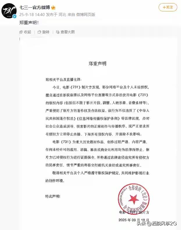 “立即停止！”《731》制片方郑重声明；外交部回应电影上映
 
这事儿乍一听，可