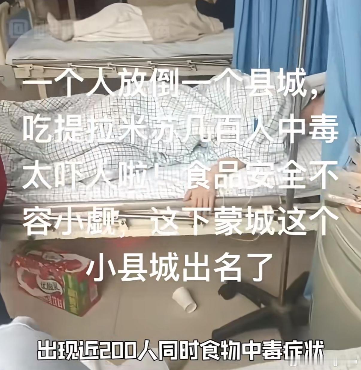 致多人上吐下泻甜品商家已贴封条我勒个天  200个人集体中毒🤢都是吃了这个提拉