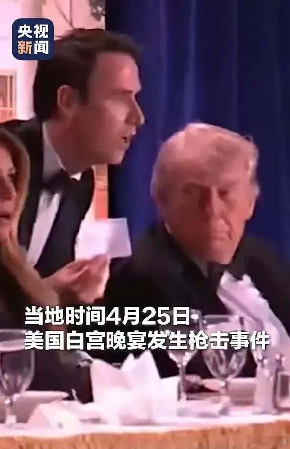 特朗普撤离白宫记者晚宴时疑摔倒天天喊打喊杀的特朗普，原来是最怕死的那一个，一声枪