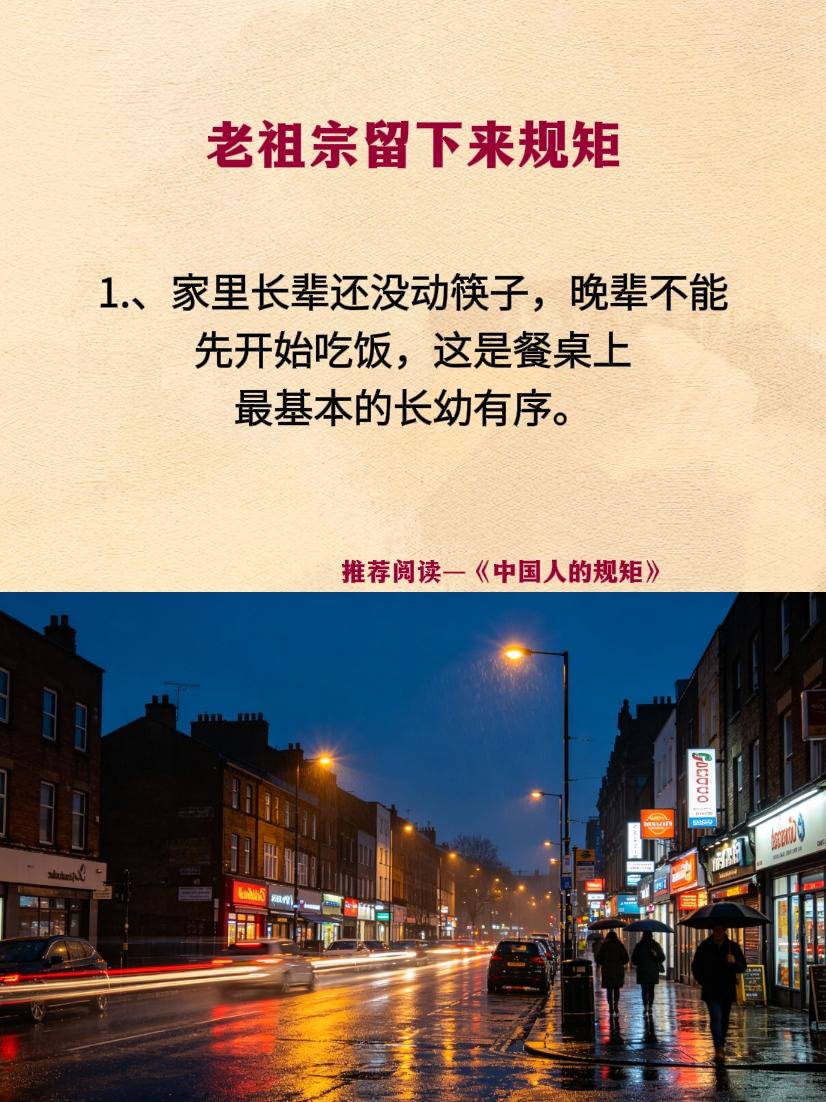规矩 礼仪 中国人的规矩