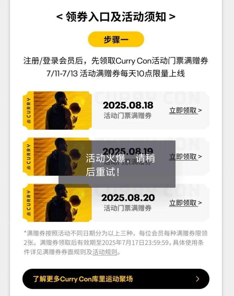 系统崩溃！库里中国行门票太难抢！

库里今年夏天中国行的门票太难抢，安德玛微信小