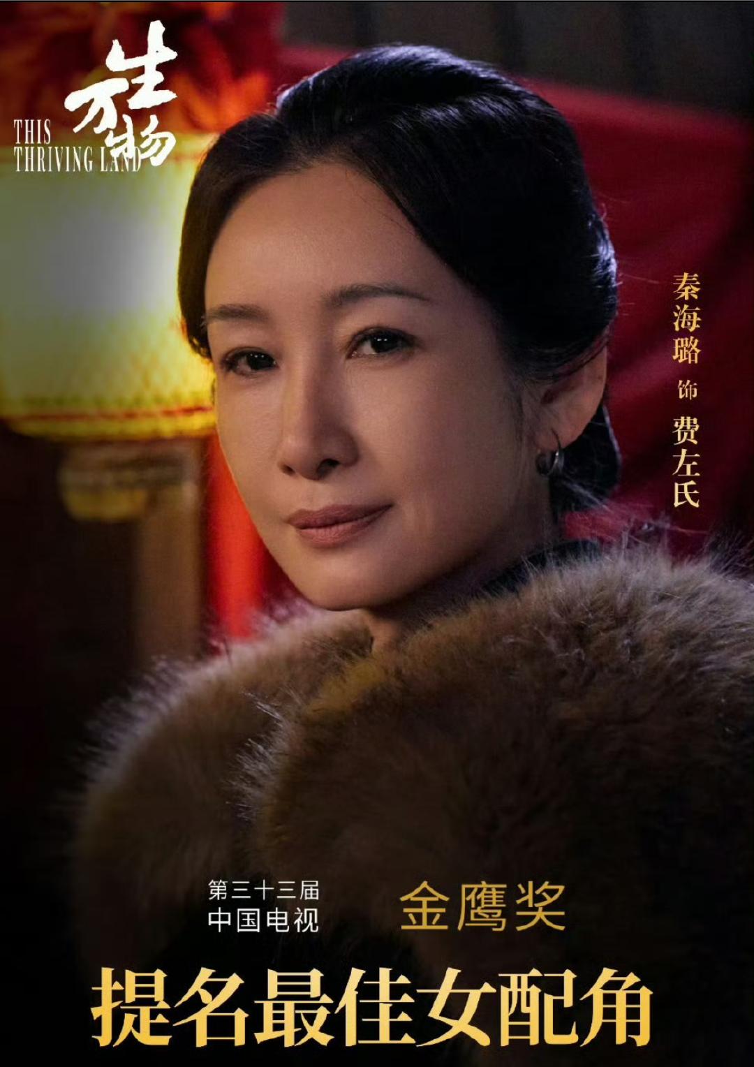 除了迟蓬之外第二位接近大满贯的女演员是秦海璐。

2015年《红高粱》获得白玉兰