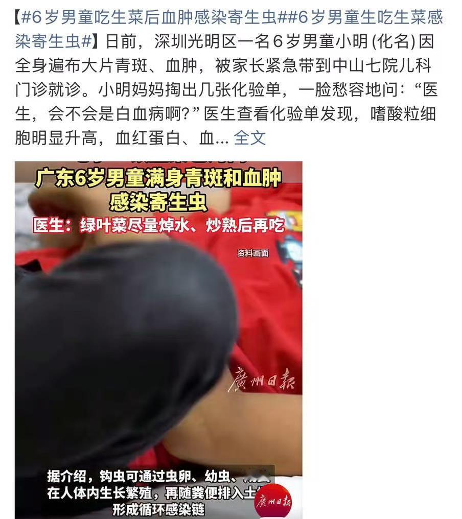 深圳一个6岁男童吃了一口生菜，浑身出现大片青斑、血肿，凝血还异常，家长一开始以为